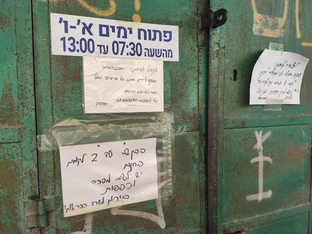 על זמן הקורונה #1